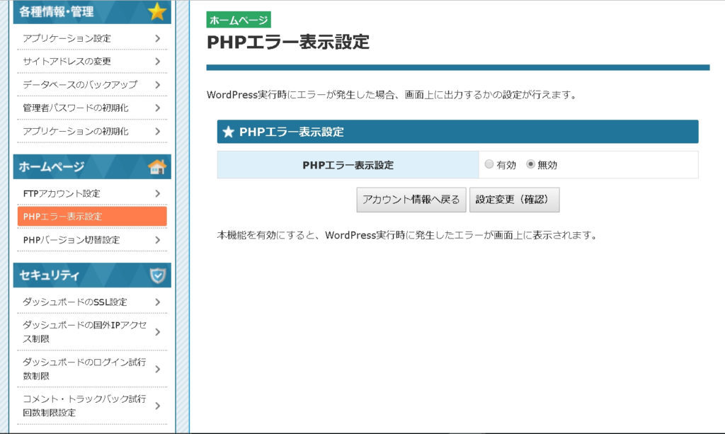 PHPエラー表示設定の変更