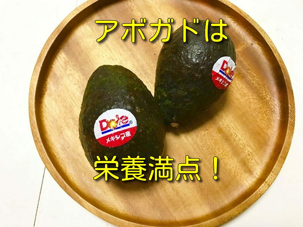 時短レシピ 栄養満点 アボカドを使った1人暮らしの栄養補給時短レシピ