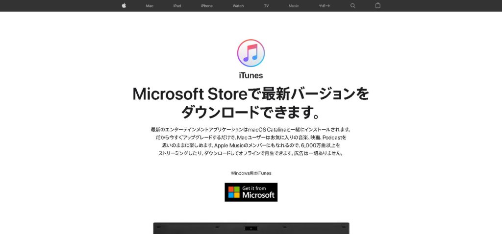 その場合はとりあえずiTunesのダウンロードページに行き