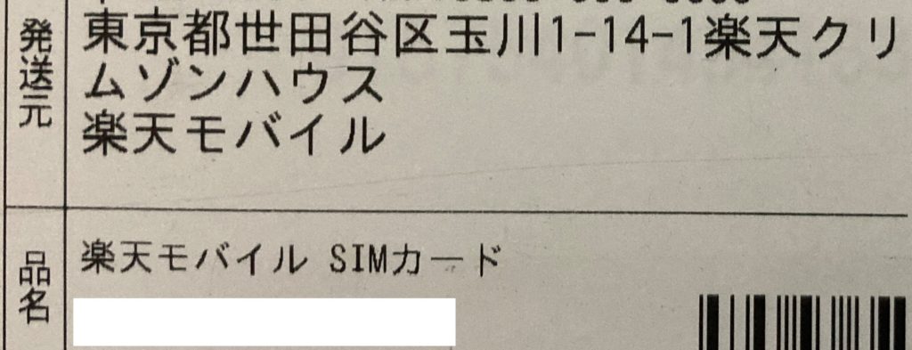 土曜日の朝に配達されました