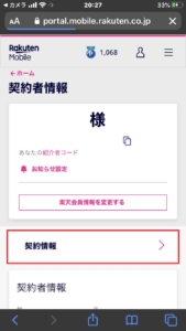 契約情報をタップ