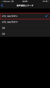 LTE、VoLTEオンをタップ