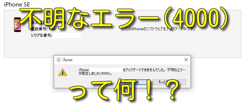 不明なエラー 4000 Iosがアップデートできない そんな時は をoffにしてみて