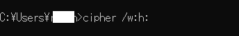 コマンドプロンプトで「cipher /w:○:」と入力する（○は対象のドライブレター）。