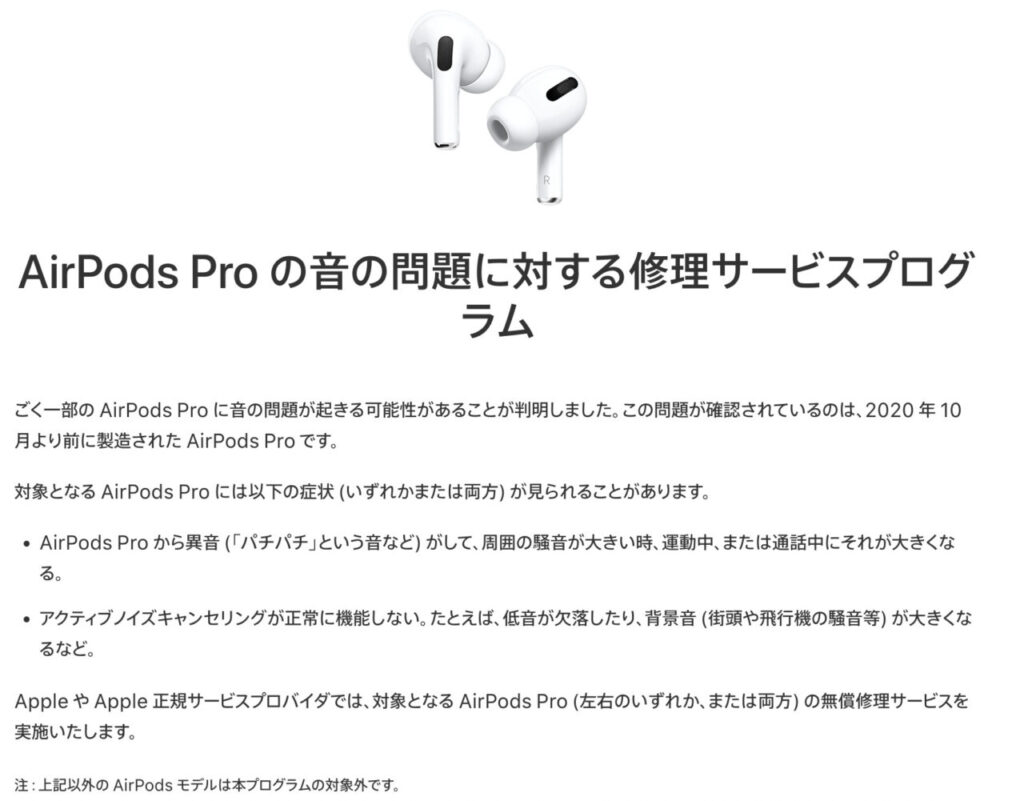 AirPods Pro の音の問題に対する修理サービスプログラム