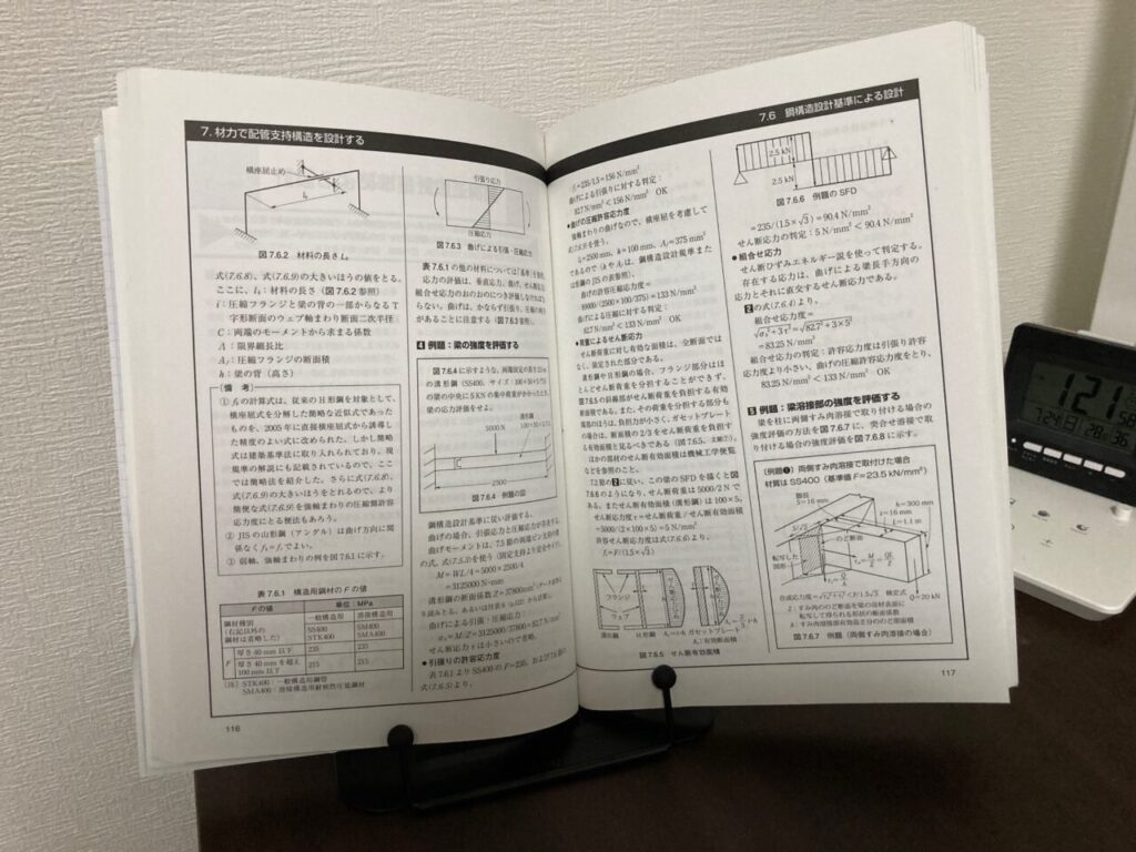 「「配管設計」実用ノート」を置いてみましたが、かなり分厚く大きい本でも安定して支えてくれます。