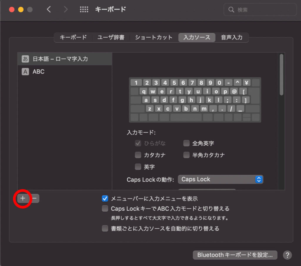 設定の仕方はシステム環境設定→キーボード→入力ソースを開いて「日本語」がなければ、下の方にある「＋」をクリックして日本語を追加しましょう。